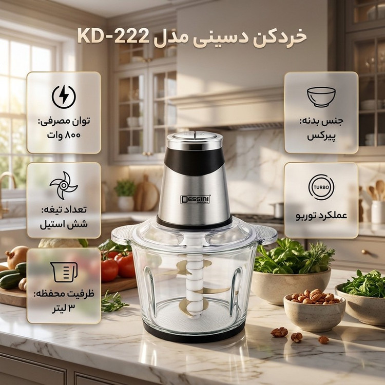 خردکن 3000 میلیلیتر دسینی مدل KD-222